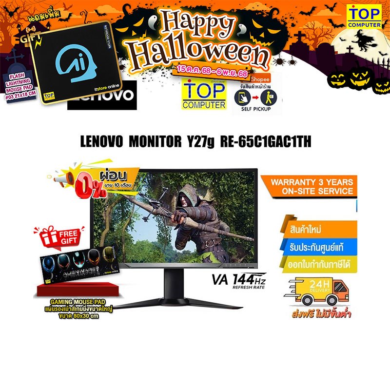 [ผ่อน 0% 10 ด.] LENOVO MONITOR Y27g RE-65C1GAC1TH(VA/144Hz)