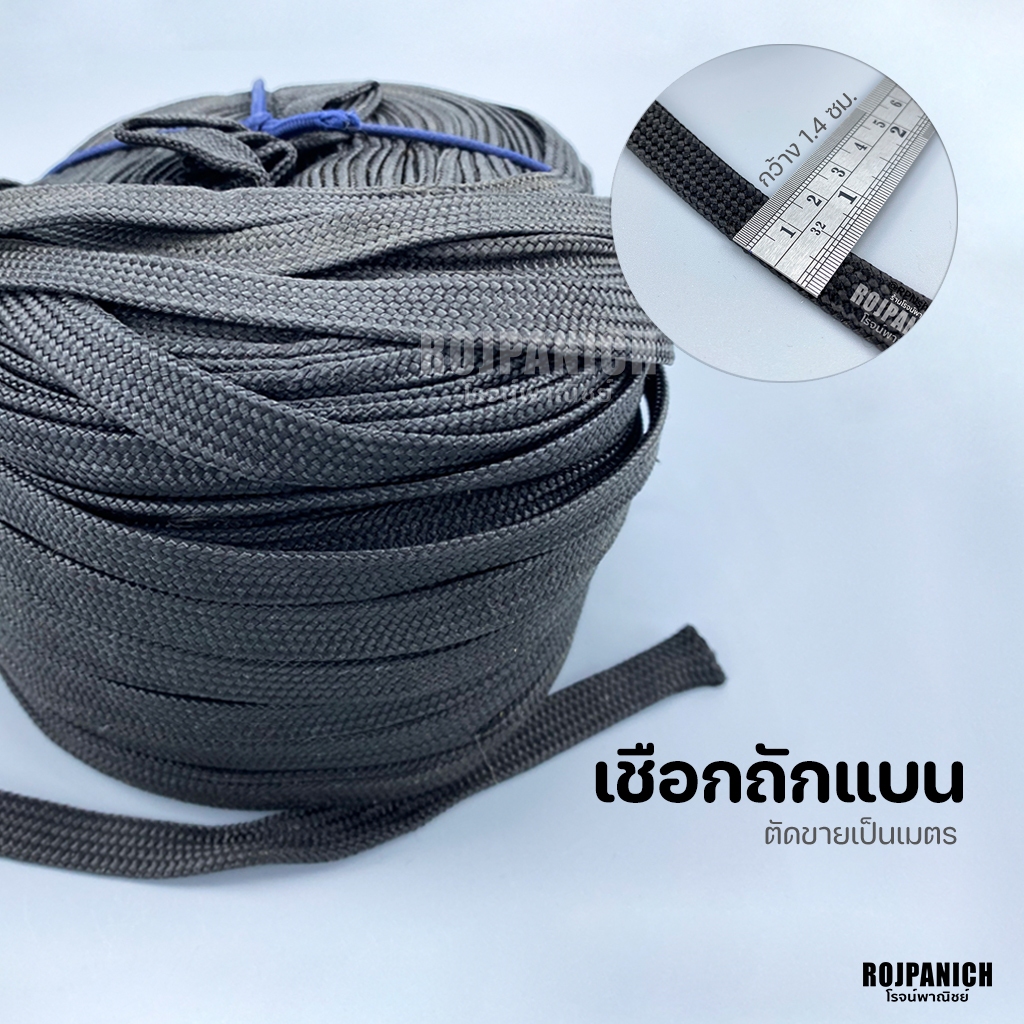 [[เชือกถักแบน]] ราคา/เมตร เชือกมัดของท้ายรถ  ผ้าถัก ไนล่อนแบน ที่มัดของ