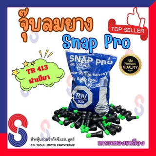 จุ๊บลมยาง TR413 ฝาเขียว จำนวน 100 ตัว จุ๊บพรีเมียม จุ๊บวาล์ว…