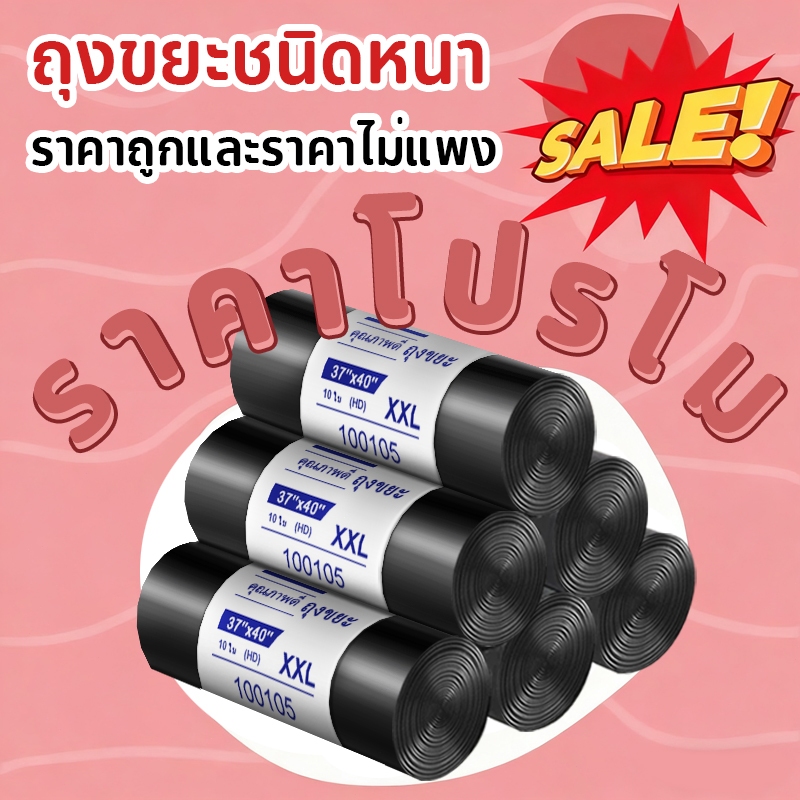 ถุงขยะหนาพิเศษ ซื้อ 100 แถม 100 | ขนาด 24x28 นิ้ว | ถุงขยะปากแบน สำหรับครัว