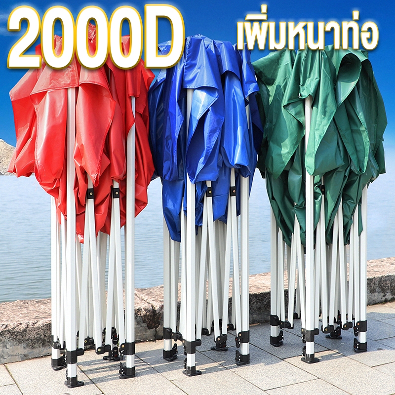 Living Pace  เต้นท์ขายของ ผ้าเต้น ร่ม4ขา เต็นท์ เต้นท์ขนาดใหญ่ เต้นท์พับได้ กันยูวี เต้นท์จอดรถ 3×6 