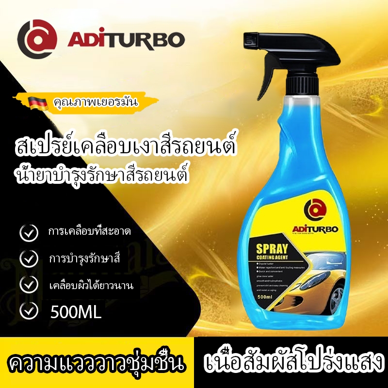 ADI TURBO สเปรย์เคลือบสีรถยนต์ 500มล. เหมาะสำหรับกระจกหน้ารถ บำรุงรักษาสีรถ และเพิ่มความสดใส