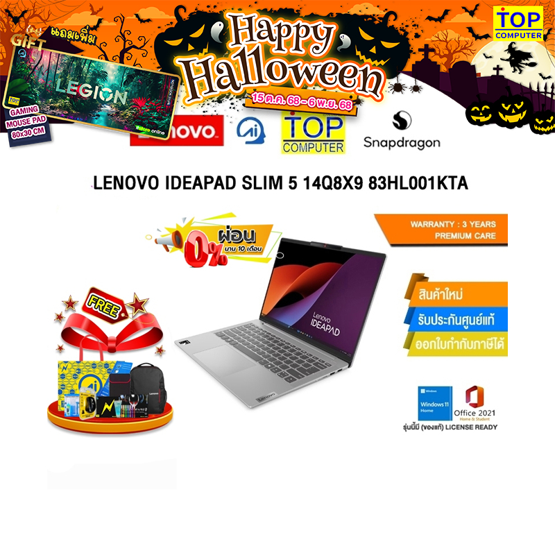 [ผ่อน 0% 10 ด.]LENOVO IDEAPAD SLIM 5 14Q8X9 83HL001KTA/Snapdragon XPlusX1P-42-100/ประกัน 3 Y