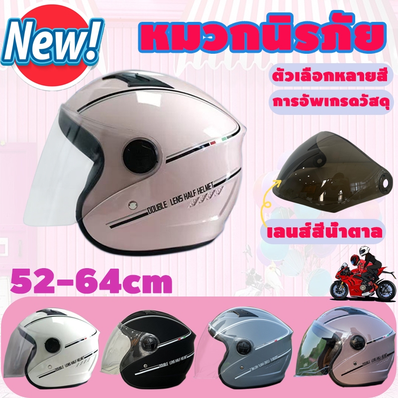 ⚡NEW⚡กันน็อครุ่นใหม่ปี 2026 แบบครึ่งใบ ทนทานต่อการกระแทก และระบายอากาศได้ดี วัสดุอัปเกรด unisex