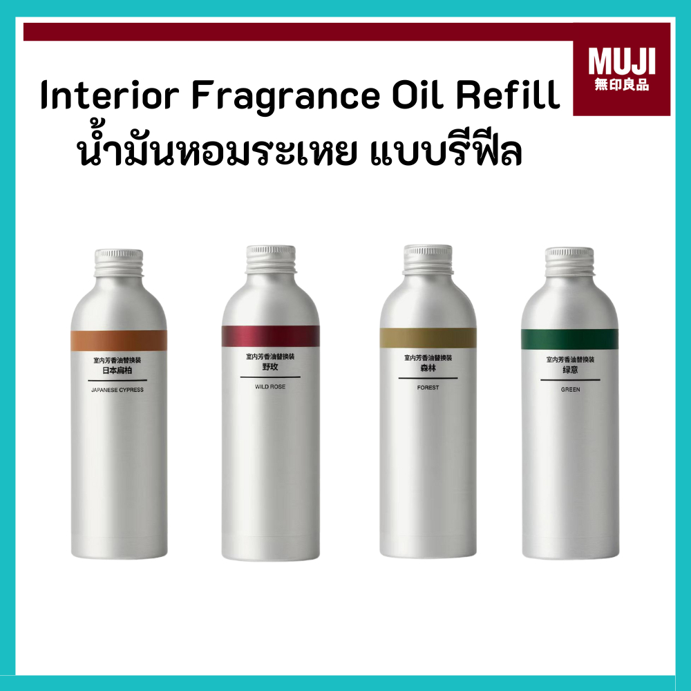 MUJI มูจิ  น้ำมันหอมระเหย รีฟีล Refill ปรับอากาศภายในบ้าน Interior Fragrance Oil มีให้เลือกหลายกลิ่น