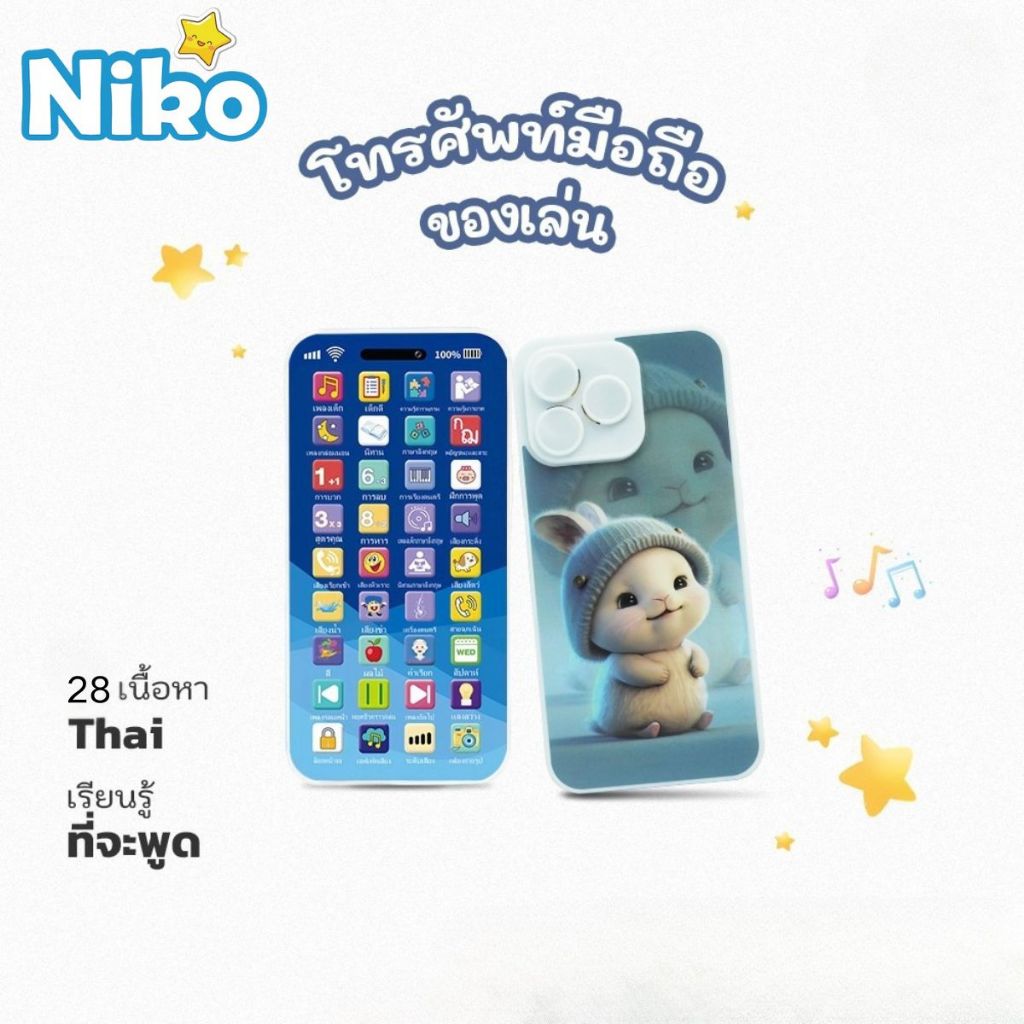 NIKO โทรศัพท์ของเล่น educativo 28 ปุ่ม มีไฟ มีเสียง ของเล่นเสริมทักษะ เด็กเล็ก 0-3-6 ขวบ ของขวัญเด็ก