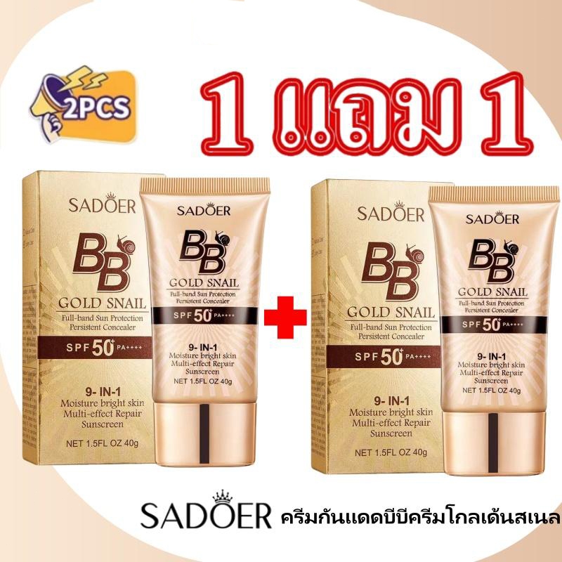ซื้อ 1 แถม 1 รองพื้น SADOER บีบีครีม ครีมกันแดดหน้า SPF50+pa+++คอนซีลเลอร์ แบบน้ำ ครีมรองพื้น ปกปิดด