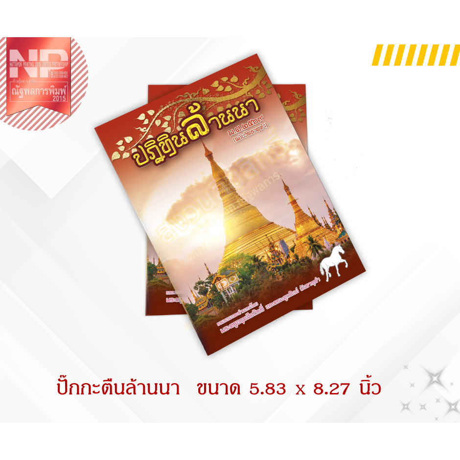 NP04 ไดอารี่ ขนาด 5.83 x 8.27 นิ้ว