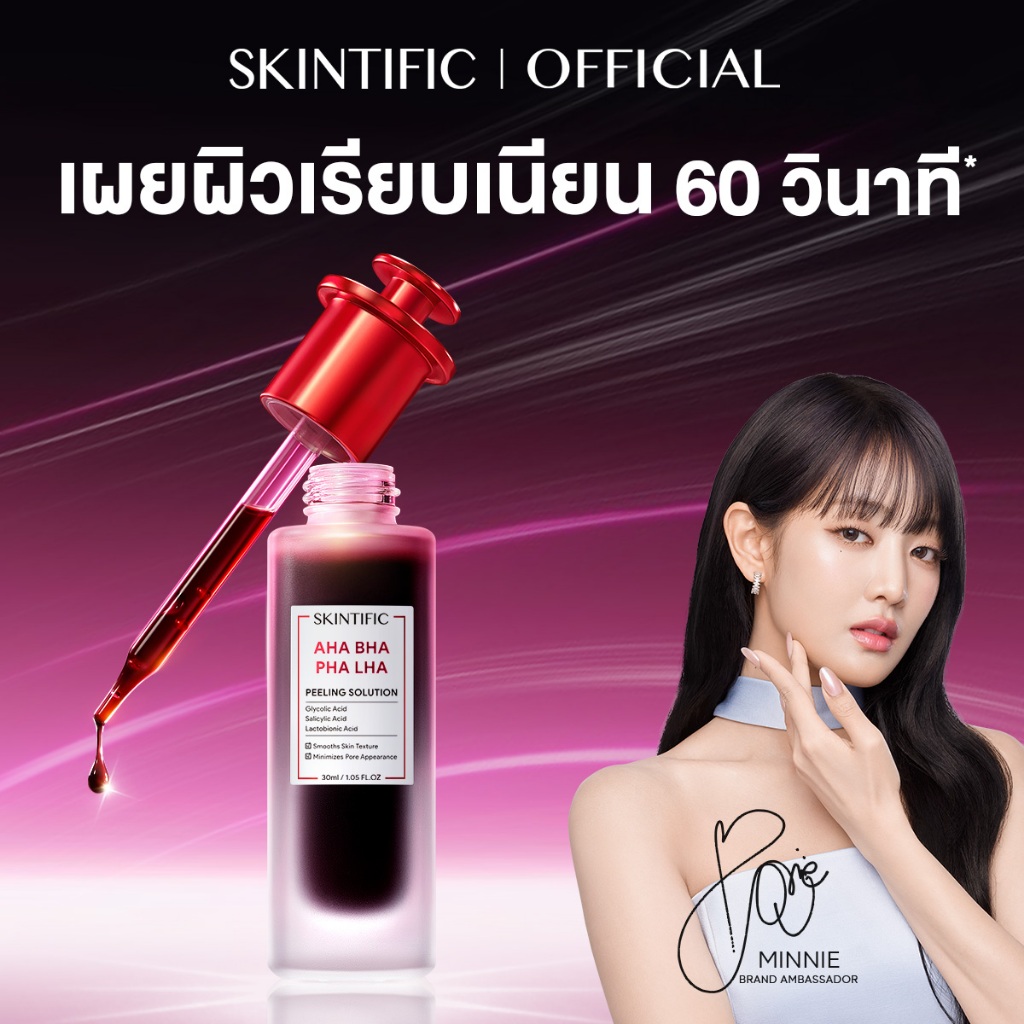 SKINTIFIC AHA BHA PHA LHA Peeling Solution serum essence เซรั่มเพื่อการ โทนอัพ ที่มีส่วนผสมของ AHA BHA น้ําตบ โทนเนอร์