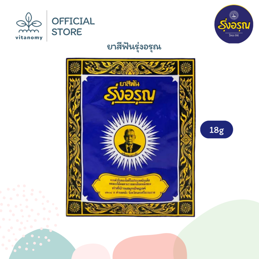 ยาสีฟันรุ่งอรุณ ยาสีฟันขนิดผง ยาสีฟันสมุนไพรโบราณ | 18g/ซอง