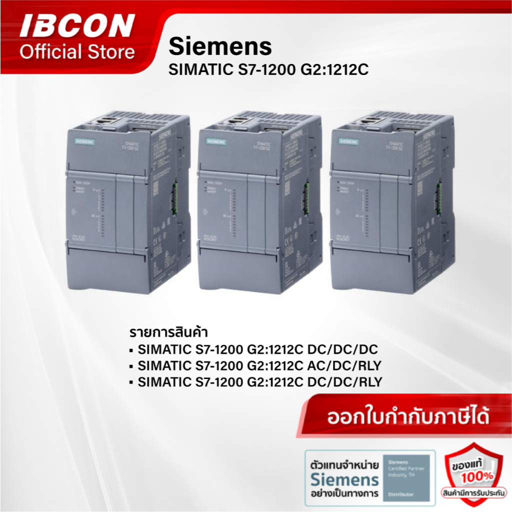 [Siemens] PLC SIMATIC S7-1200 G2 : CPU 1212C DC/DC/DC, 1212C AC/DC/RLY, 1212C DC/DC/RLY