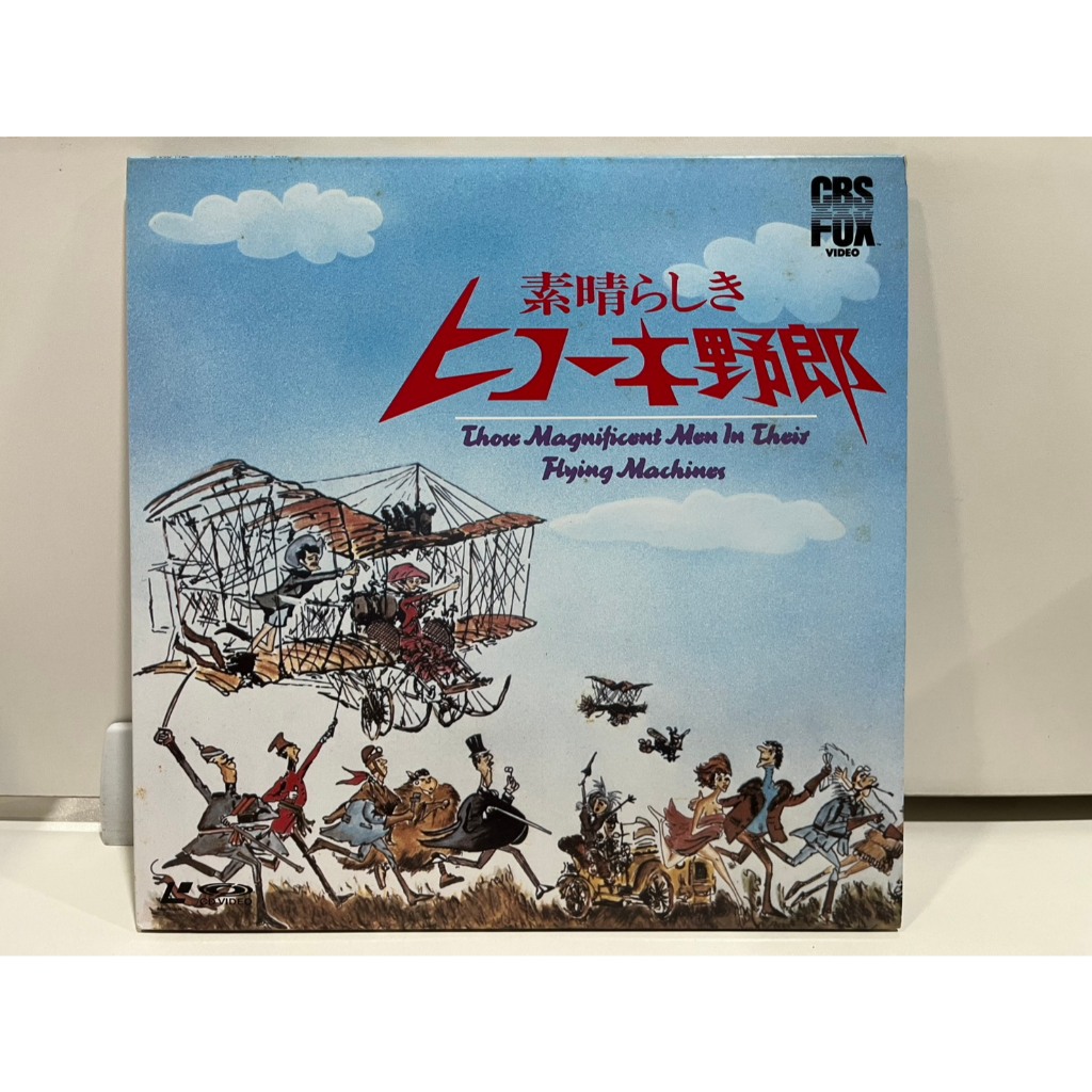 2LD แอลดี แผ่นเลเซอร์ดิสก์ 素晴らしきヒコーキ野郎 Those Magnificent Men In Their Flying Machines  (J19A33)