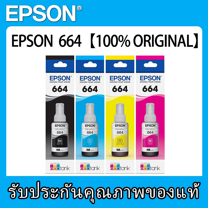 หมึก EPSON 664 Original T6641 T6642 T6643 T6644 หมึกแท้ /L100/L120/L200/L210/L220/L360/L365/L565/L13