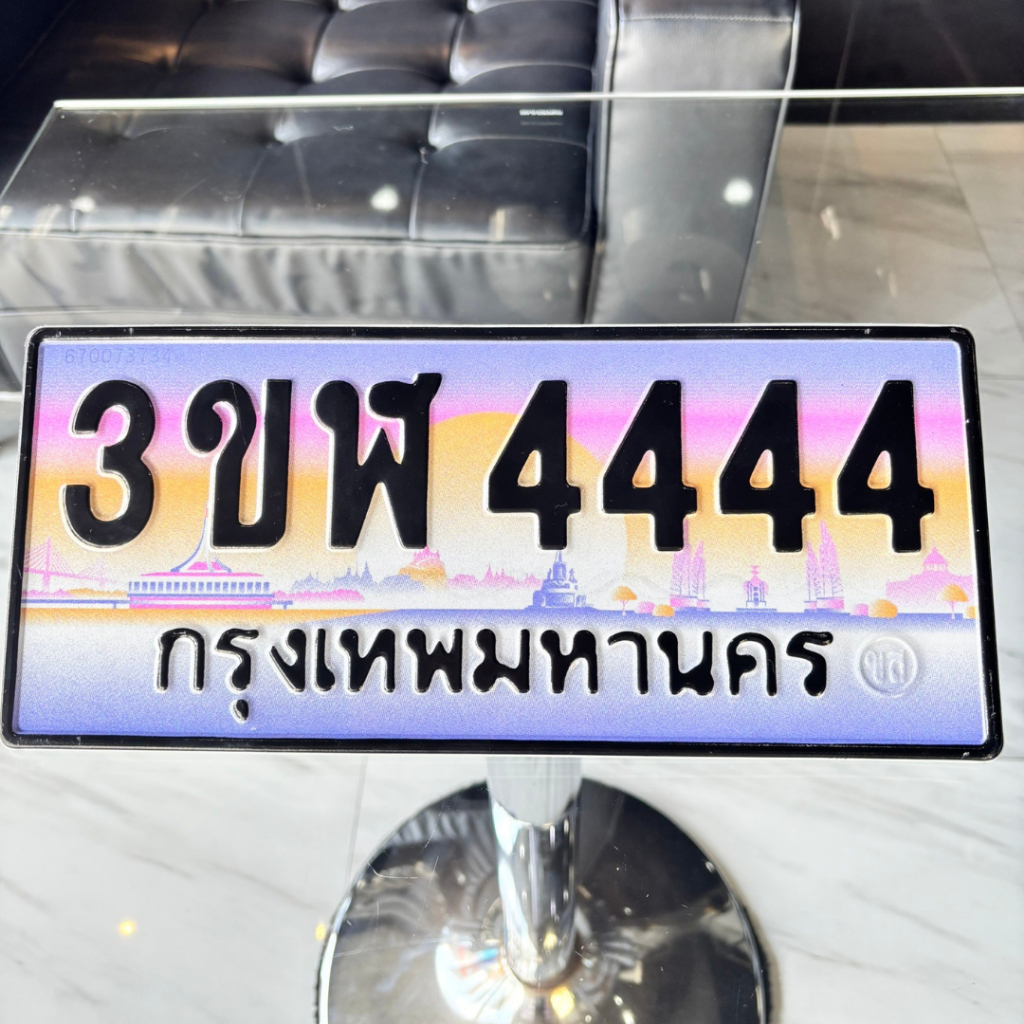 ของตกแต่งรถ ทะเบียนสวยหมวด 4444