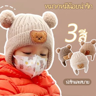 หมวกถักสำหรับเด็ก หมวกถัก ขนปุยนุ่ม ลายการ์ตูนหมีน่ารัก ให้ค…