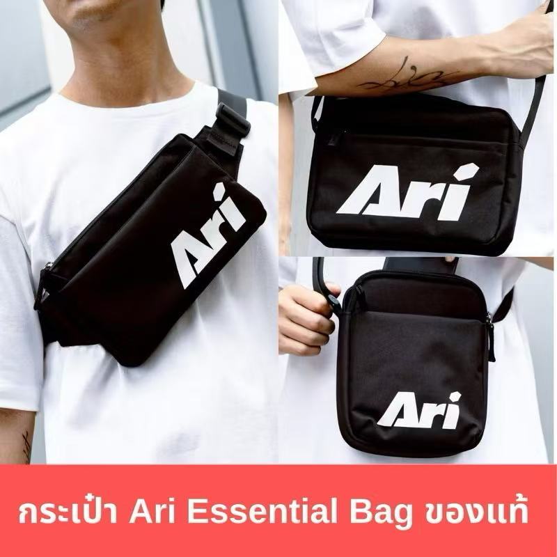 กระเป๋า Ari Essential Bag ของแท้มี7รุ่น สกรีนชื่อได้ มีถุงผ้าAriให้