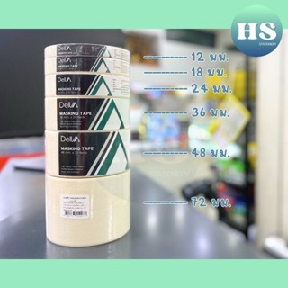 DELTA เทปกระดาษกาวย่นเดลต้า ความยาว 20 หลา