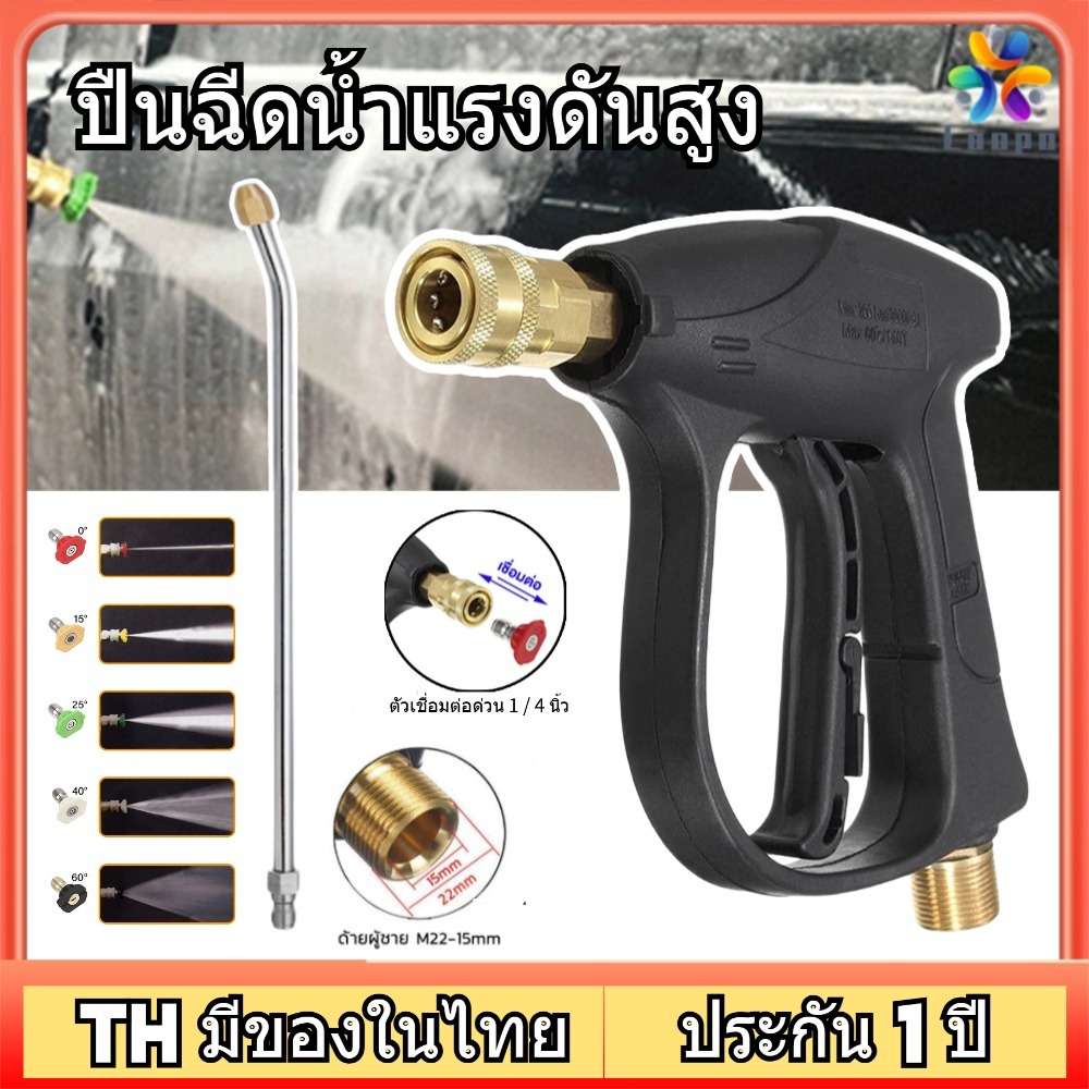 Coopo ปืนฉีดน้ำแรงดันสูง หัวฉีดน้ำแรงดันสูง 4250psi ปินล้างรถ ปืนล้างพื้น ปืนแรงดันน้ำใช้ได้กับเครื่องฉีดน้ำแรงดันสูง