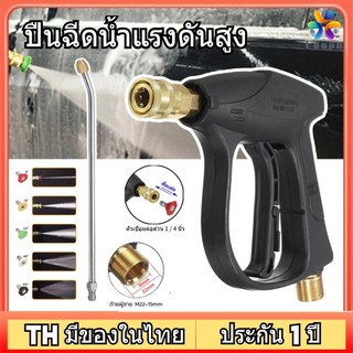 Coopo ปืนฉีดน้ำแรงดันสูง หัวฉีดน้ำแรงดันสูง 4250psi ปินล้างรถ ปืนล้างพื้น ปืนแรงดันน้ำใช้ได้กับเครื่องฉีดน้ำแรงดันสูง