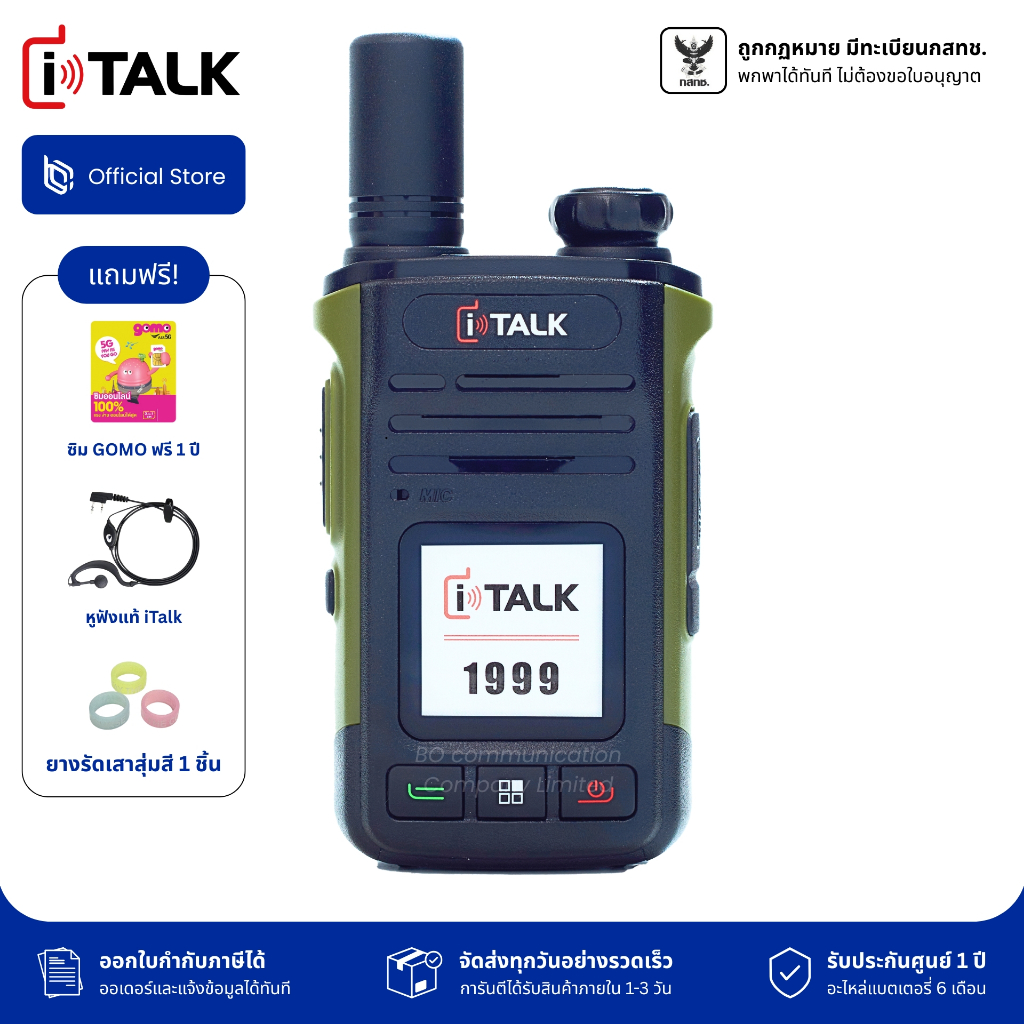 วิทยุสื่อสารใส่ซิม iTalk 1999 รับประกัน 1 ปี สื่อสารได้ไม่จำกัดระยะทาง พกพาได้ทันที มีทะเบียนกสทช.