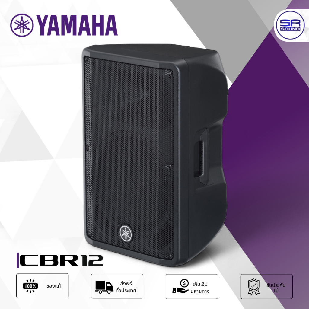 YAMAHA CBR12 ตู้ลำโพง 12 นิ้ว 700W Passive PA วางมอนิเตอร์ได้ (ราคา1ใบ) (ส่งฟรี/ผ่อน0%)