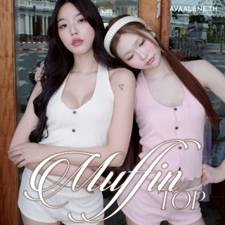 พร้อมส่ง ส่งด่วน 🤎 AVAALENE.TH - AUTUMN - MUFFIN TOP (เฉพาะเ…