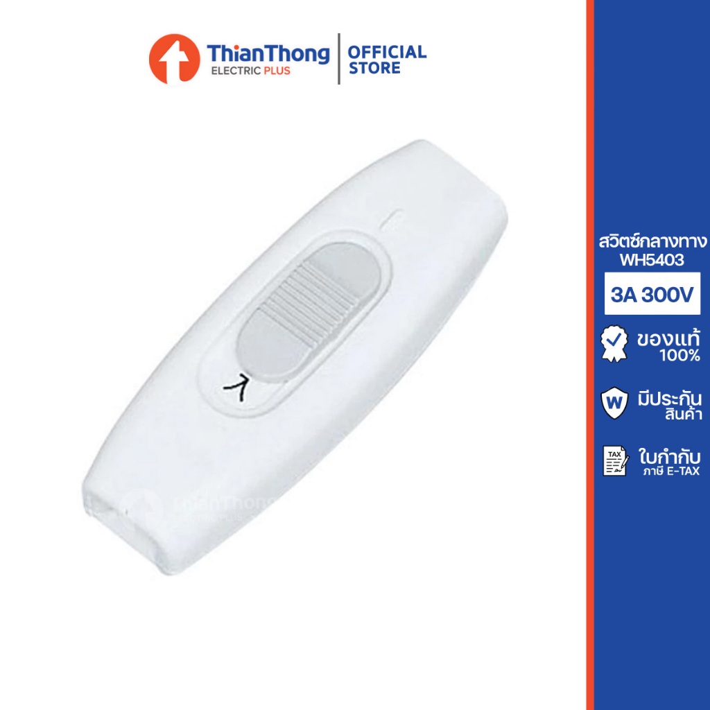Panasonic สวิตซ์กลางทาง พานาโซนิค On-Off Switch ขนาด 3A 300V รุ่น WH5403