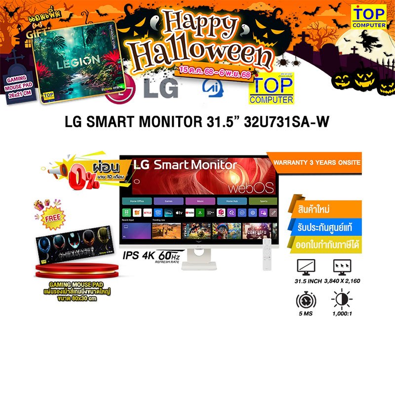 [ผ่อน 0% 10 ด.]LG SMART MONITOR 31.5” 32U731SA-W (IPS 4K 60Hz)/ประกัน 3 Years Onsite