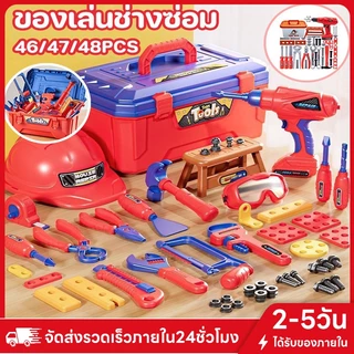 JOYTOYS เครื่องมือช่างเด็ก ของเล่น ช่างซ่อม กล่องเครื่องมือเด็ก ของเล่นจำลอง เหมาะสำหรับเด็กอายุ 3 ปีขึ้นไป