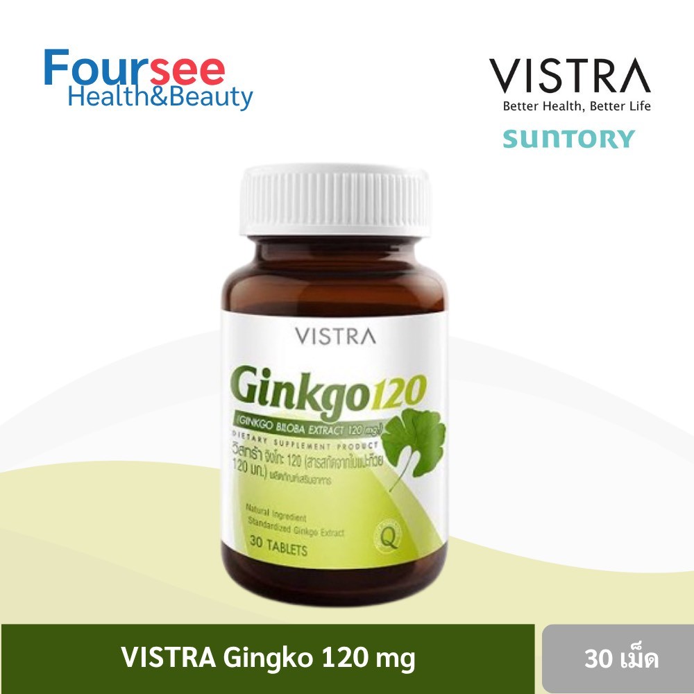 VISTRA ginkgo biloba 120 mg 30 เม็ด วิสทร้า กิงโกะ สารสกัดใบแปะก๊วย 120 มิลลิกรัม เพิ่มสมาธิ