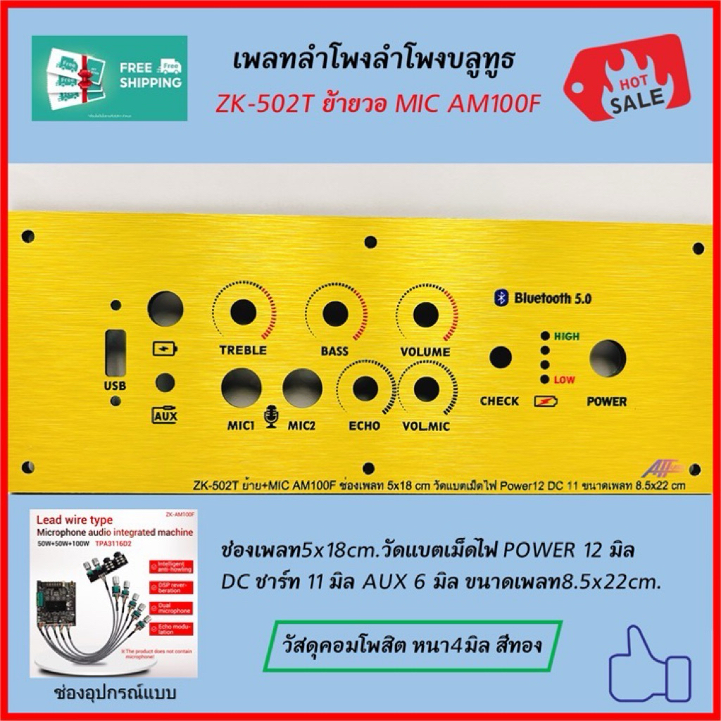 เพลทลำโพงบลูทูธZK-502Tย้ายวอ+ MIC AM100F ช่องเพลท5x18cm.วัดแบตเม็ดไฟ Power12มิล DC11มิล ขนาดเพลท8.5x