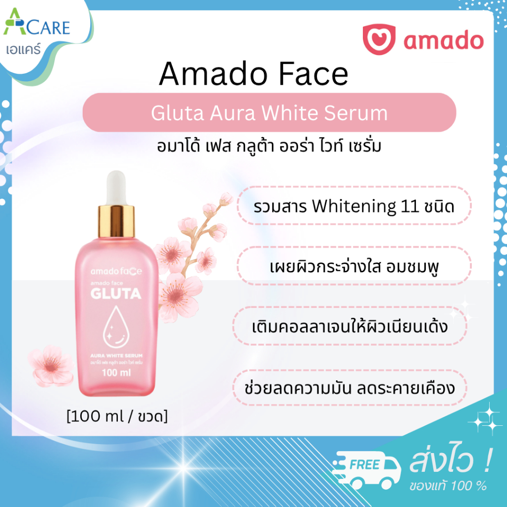 Amado Face Gluta Aura White Serum อมาโด้ เซรั่ม กลูต้า ออร่า ไวท์ [100 ml.] [3 กล่อง] ผิวกระจ่างใส เซรั่ม Amado Gluta