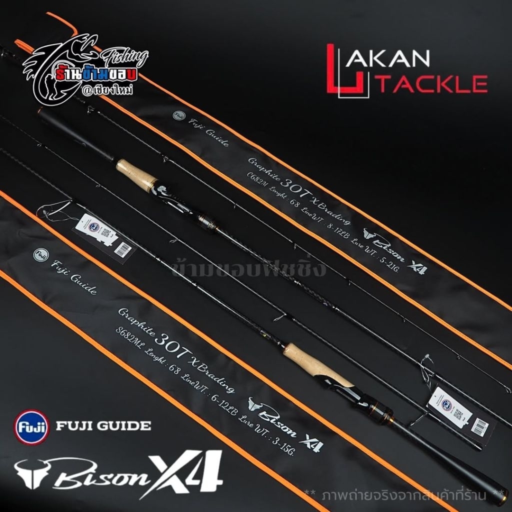 คัน Bison X4 661 701 682 702