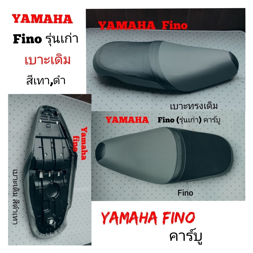 Yamaha​ Fino​ เบาะเดิ​มสำหรับ​ฟีโน่(รุ่นเก่า)