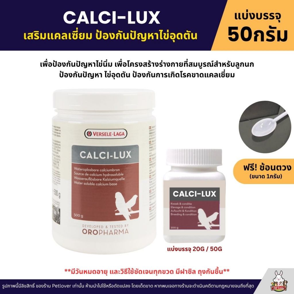 CALCI-LUX แคลเซี่ยมผงละลายน้ำ ดูดซึมดี ชนิดผง OROPHARMA (แบ่งขาย 20G / 50G)