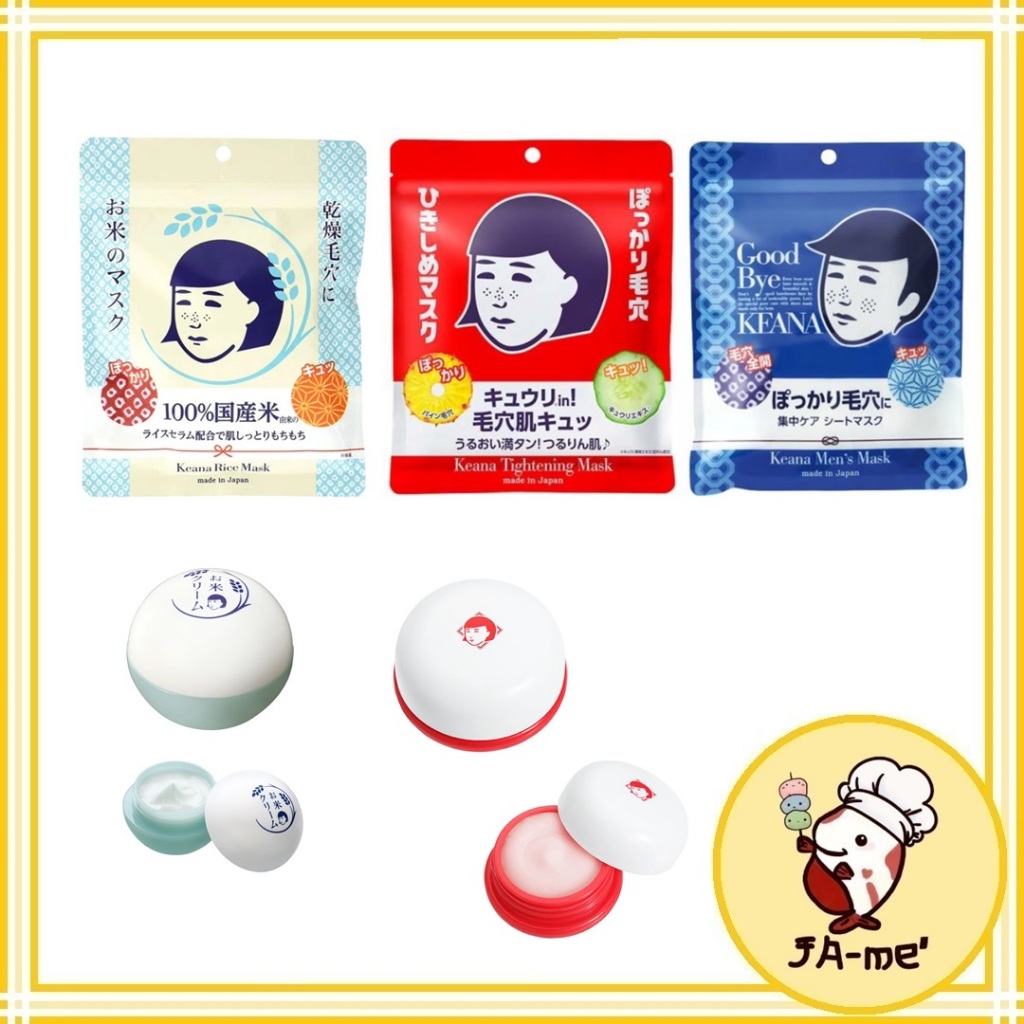 Keana Rice Mask มาสก์ข้าวญี่ปุ่น