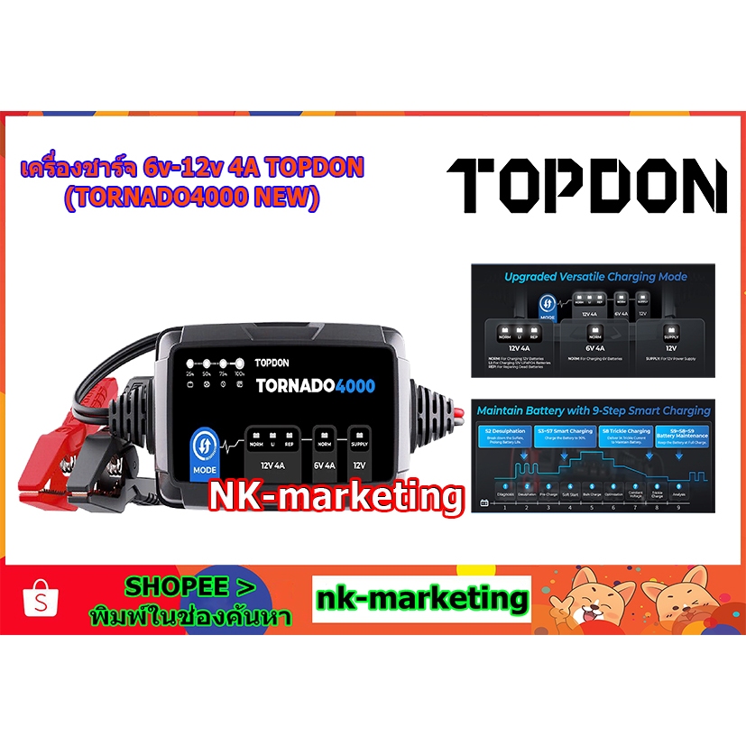 เครื่องชาร์จแบตเตอรี่ 6v-12v 4A TOPDON (TORNADO4000NEW) เต็มแล้วตัดไฟอัตโนมัติ ฟังก์ชั่นฟื้นฟู สลายซ