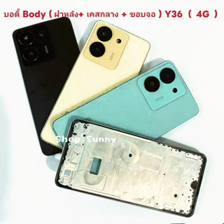 บอดี้ Body（ฝาหลัง+ เคสกลาง + ขอบจอ ) Vivo Y36 ( 4G )  แถมปุ่…