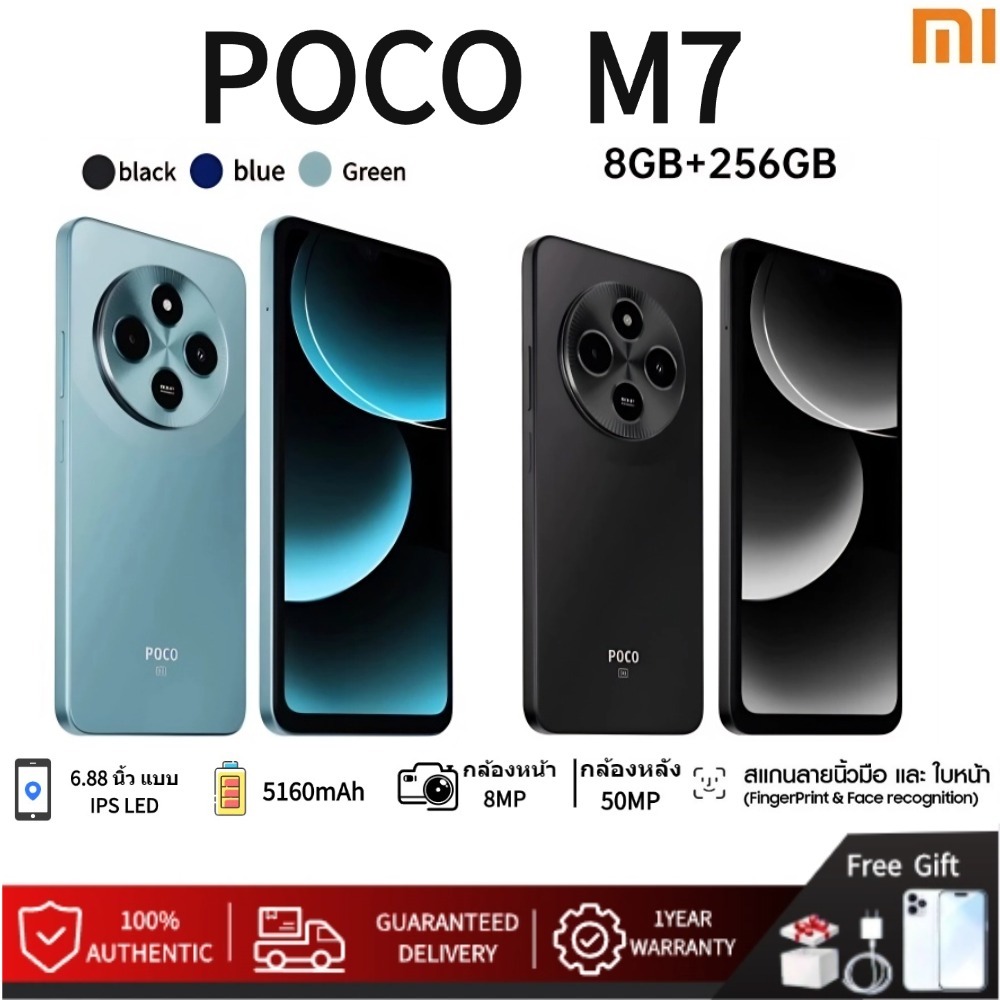 POCO M7 5G สมาร์ทโฟน(8GB+256GB) กว้าง 6.88 นิ้ว+120Hz ปลดล็อกใบหน้า แบตเตอรี่ 5,160 mAh