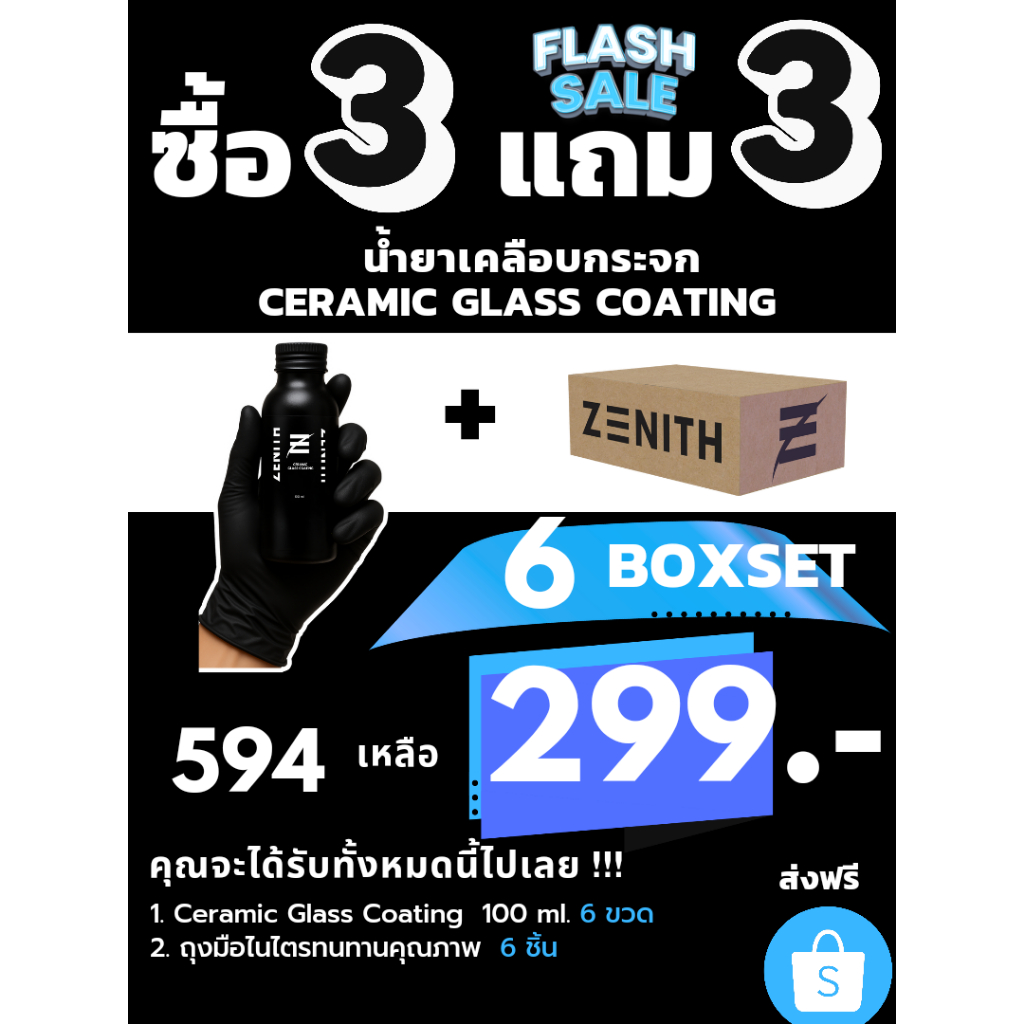 น้ำยาเคลือบกระจก ซื้อ 3 แถม 3 ได้ไปเลย 6 Boxset เพียง 299.- เท่านั้น!