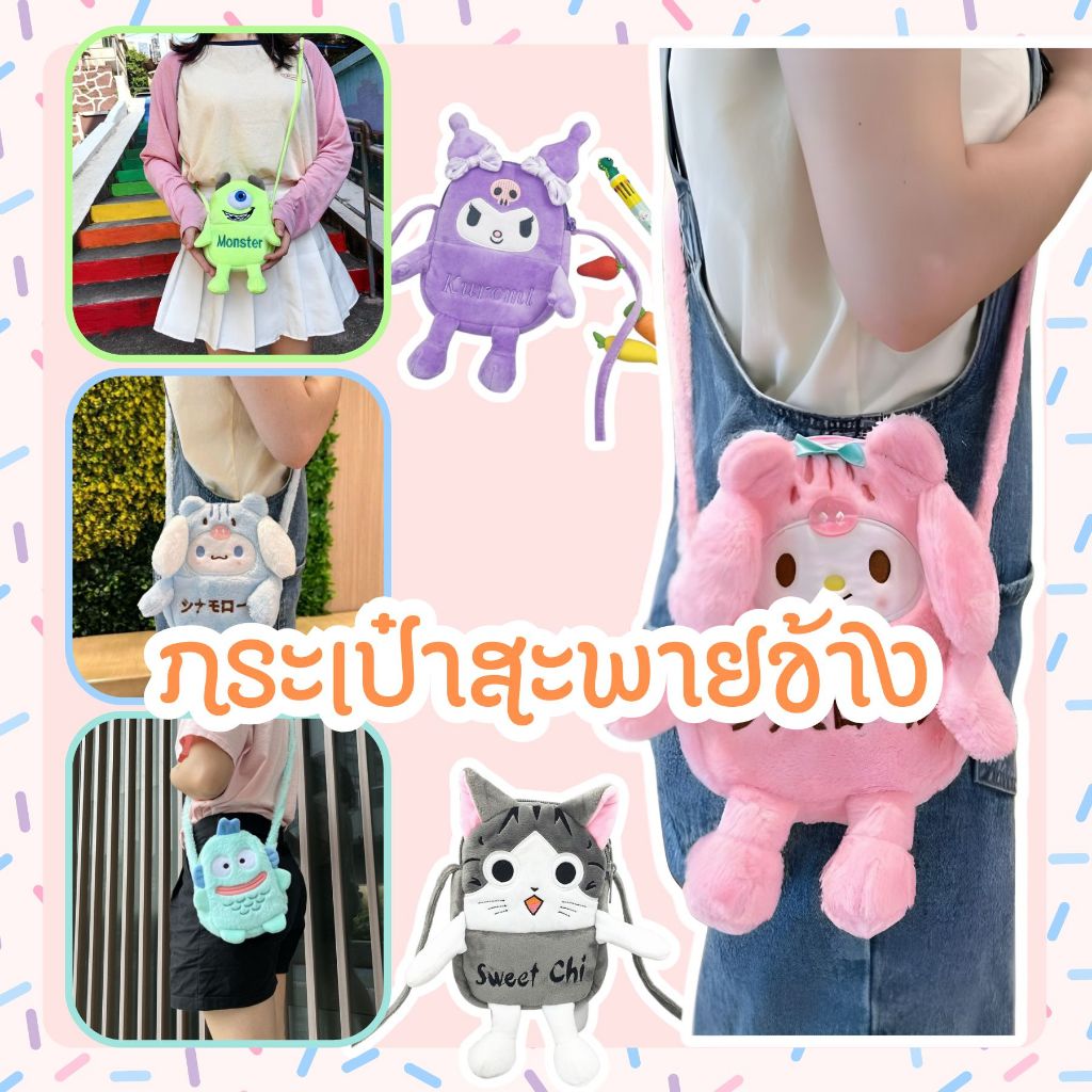 【การจัดส่งที่รวดเร็ว】กระเป๋าสะพายเด็กกำ กระเป๋าการ์ตูนมีชีวิต! 🧸 เนื้อผ้ากำมะหยี่นุ่มสุด มีแขน-ขาเคลื่อนไหวได้