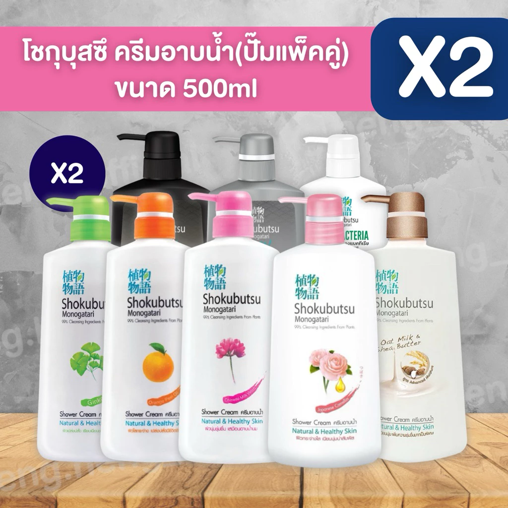 ((แบบขวด 2ขวด))🧴ขวดปั๊มครีมอาบน้ำโชกุบุสซึ โมโนกาโตริ ชนิดขวดปั้ม 450-500มล.Shokubutsu