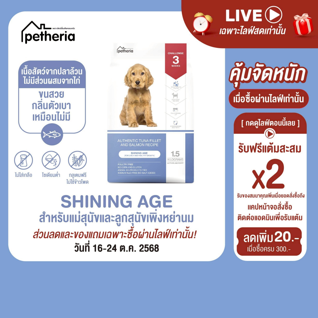 อาหารสุนัขแบบเม็ด สำหรับแม่สุนัขและลูกสุนัขเพิ่งหย่านม จากเพ็ทเทอเรีย [ DSA ]