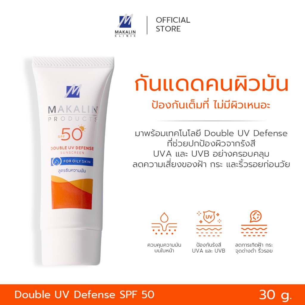 Makalin Products Double UV Defense SPF 50 (503)