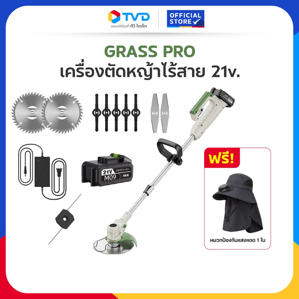 TV Direct -Grass Pro เครื่องตัดหญ้าไร้สาย 4 หัวตัด แถมฟรี หมวกป้องกันแดด หัวตัดปรับได้ 90 องศา