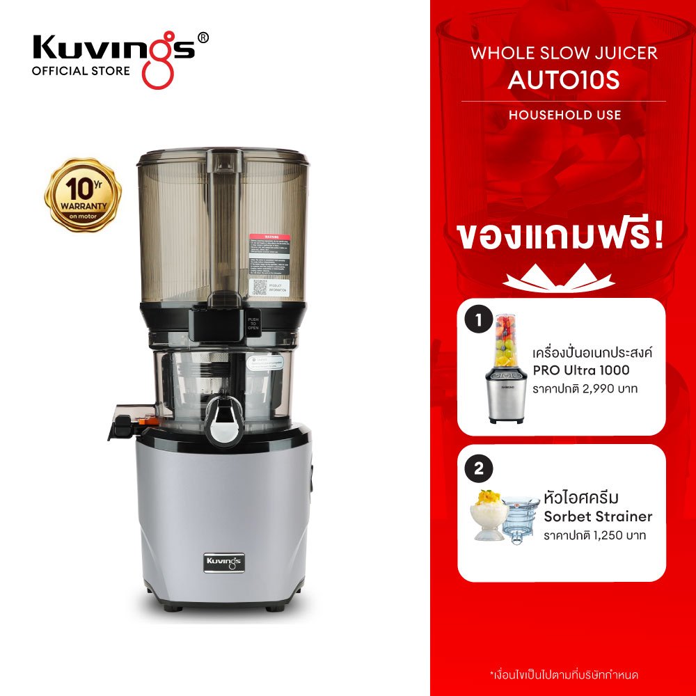 Kuvings เครื่องสกัดเย็นคั้นน้ำผลไม้ รุ่น AUTO10S