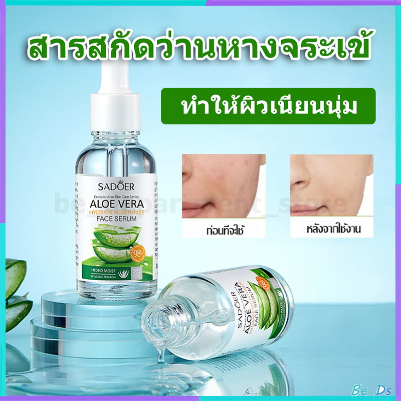 【พร้อมส่ง】เอสเซ้นส์ สารสกัดว่านหางจระเข้ ผิวเรียบเนียน ให้ความชุ่มชื้น ลดจุดด่างดํา SADOER Aloe Vera Essence 30 ML