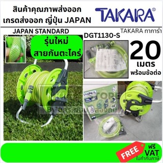 🌿 TAKARA ชุดสายยางพร้อมโรล รุ่นดาเลีย สีเขียว ขนาด 20 เมตร (…