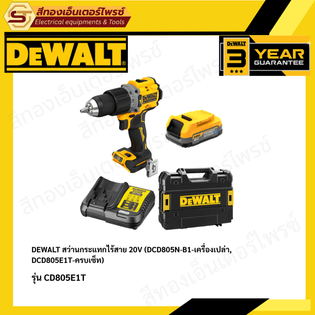 DEWALT สว่านกระแทกไร้สาย 20V (DCD805N-B1-เครื่องเปล่า,   DCD805E1T-ครบเซ็ท)
