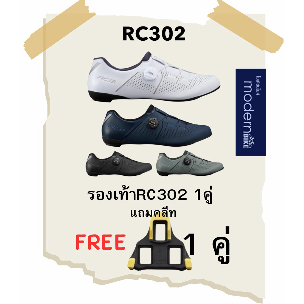 Promotion แถม คลีทรองเท้าปั่นจักรยาน.Shimano RC302 NEW / RC300